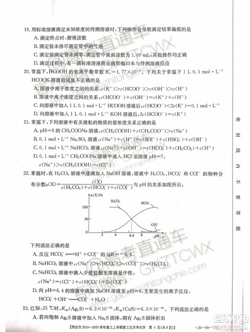 2020届邢台市金太阳高三第三次月考期中化学试题及参考答案 2020届邢台市金太阳高三第三次月考期中化学试题及参考答案