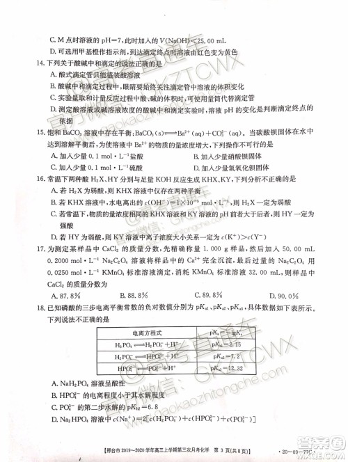 2020届邢台市金太阳高三第三次月考期中化学试题及参考答案 2020届邢台市金太阳高三第三次月考期中化学试题及参考答案