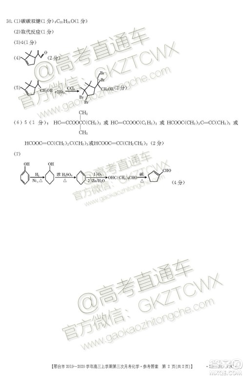 2020届邢台市金太阳高三第三次月考期中化学试题及参考答案 2020届邢台市金太阳高三第三次月考期中化学试题及参考答案