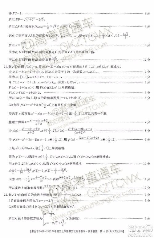 2020届邢台市金太阳高三第三次月考期中文科数学试题及参考答案 2020届邢台市金太阳高三第三次月考期中文科数学试题及参考答案
