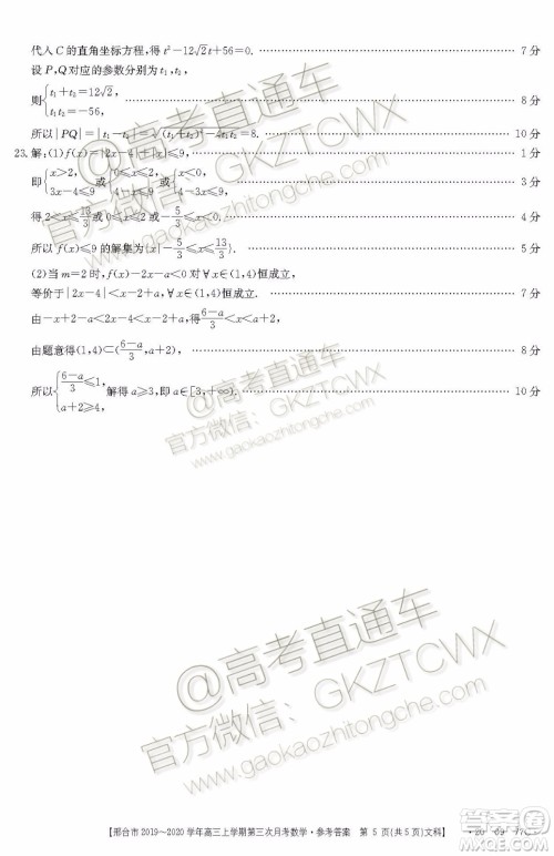 2020届邢台市金太阳高三第三次月考期中文科数学试题及参考答案 2020届邢台市金太阳高三第三次月考期中文科数学试题及参考答案