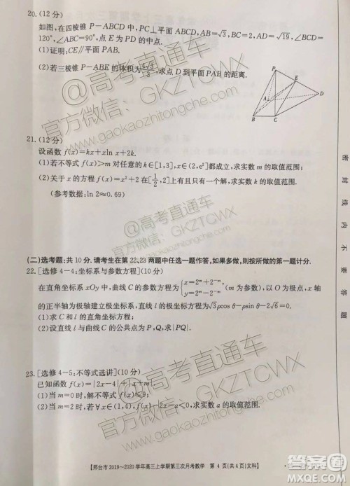 2020届邢台市金太阳高三第三次月考期中文科数学试题及参考答案 2020届邢台市金太阳高三第三次月考期中文科数学试题及参考答案