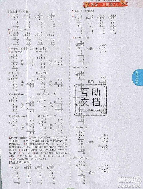 吉林人民出版社2019年小学教材全解读三年级数学上册青岛版答案 吉林人民出版社2019年小学教材全解读三年级数学上册青岛版答案
