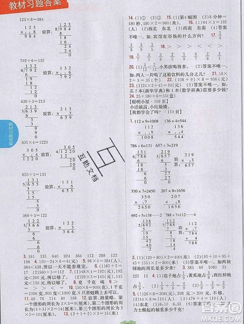 吉林人民出版社2019年小学教材全解读三年级数学上册青岛版答案 吉林人民出版社2019年小学教材全解读三年级数学上册青岛版答案