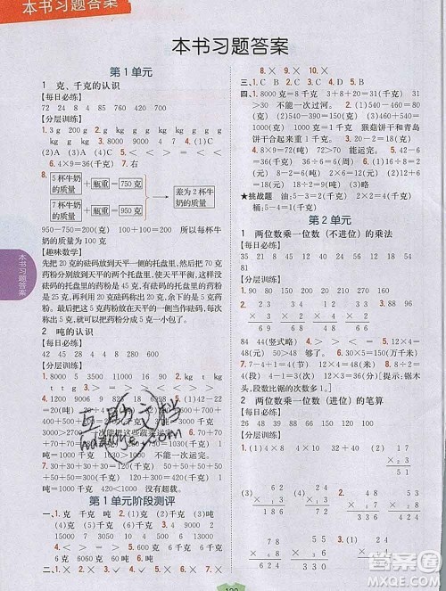 吉林人民出版社2019年小学教材全解读三年级数学上册青岛版答案 吉林人民出版社2019年小学教材全解读三年级数学上册青岛版答案