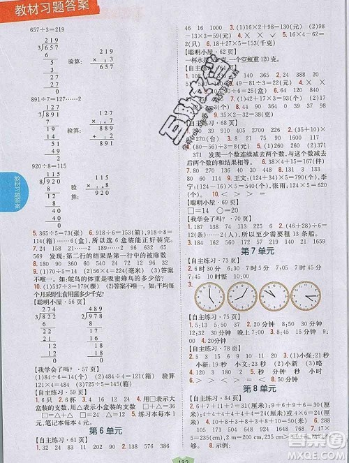 吉林人民出版社2019年小学教材全解读三年级数学上册青岛版答案 吉林人民出版社2019年小学教材全解读三年级数学上册青岛版答案