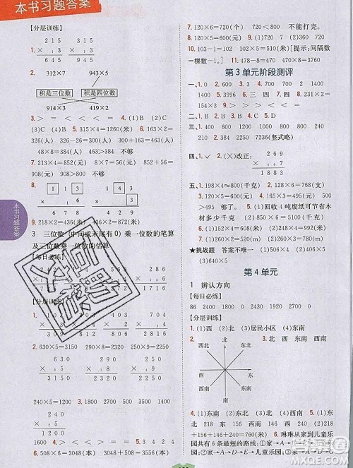 吉林人民出版社2019年小学教材全解读三年级数学上册青岛版答案 吉林人民出版社2019年小学教材全解读三年级数学上册青岛版答案