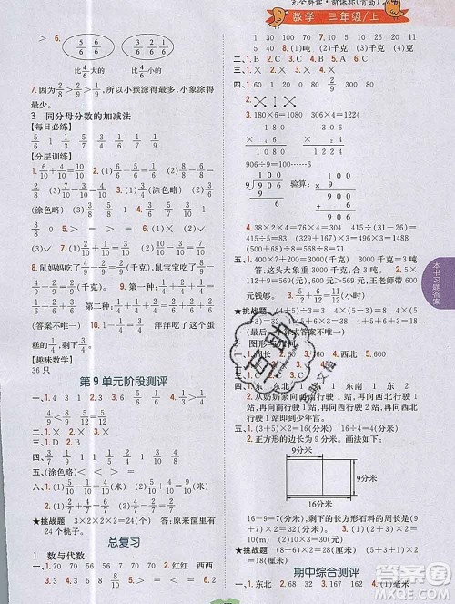 吉林人民出版社2019年小学教材全解读三年级数学上册青岛版答案 吉林人民出版社2019年小学教材全解读三年级数学上册青岛版答案