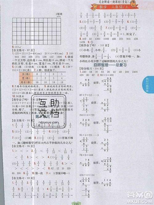 吉林人民出版社2019年小学教材全解读三年级数学上册青岛版答案 吉林人民出版社2019年小学教材全解读三年级数学上册青岛版答案