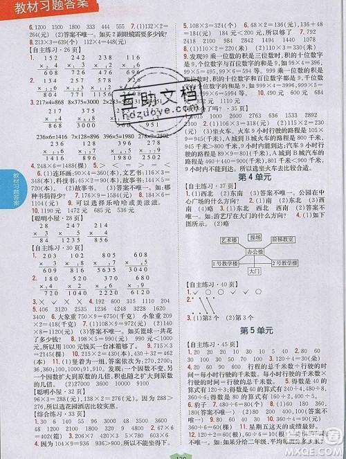 吉林人民出版社2019年小学教材全解读三年级数学上册青岛版答案 吉林人民出版社2019年小学教材全解读三年级数学上册青岛版答案