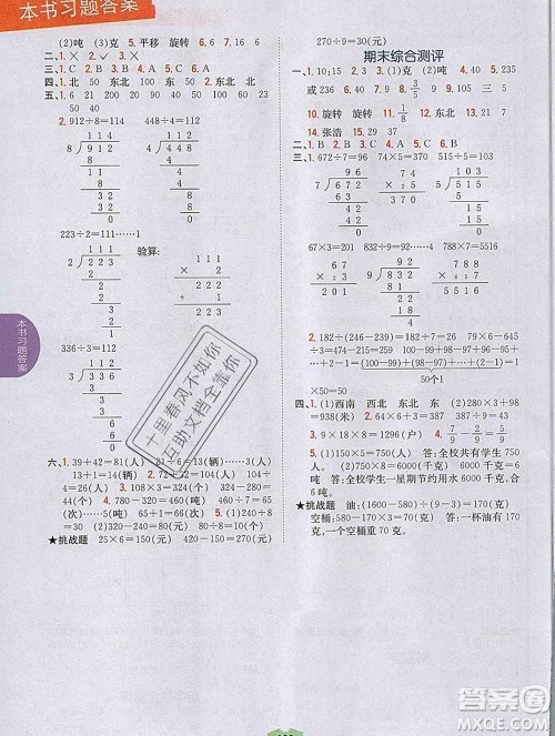 吉林人民出版社2019年小学教材全解读三年级数学上册青岛版答案 吉林人民出版社2019年小学教材全解读三年级数学上册青岛版答案