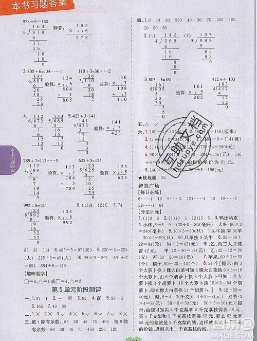 吉林人民出版社2019年小学教材全解读三年级数学上册青岛版答案 吉林人民出版社2019年小学教材全解读三年级数学上册青岛版答案