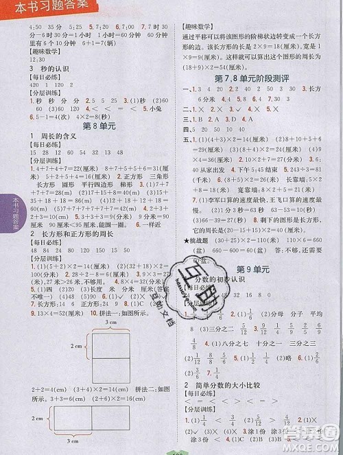 吉林人民出版社2019年小学教材全解读三年级数学上册青岛版答案 吉林人民出版社2019年小学教材全解读三年级数学上册青岛版答案
