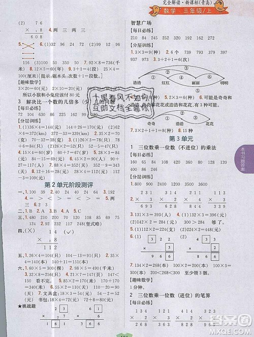 吉林人民出版社2019年小学教材全解读三年级数学上册青岛版答案 吉林人民出版社2019年小学教材全解读三年级数学上册青岛版答案