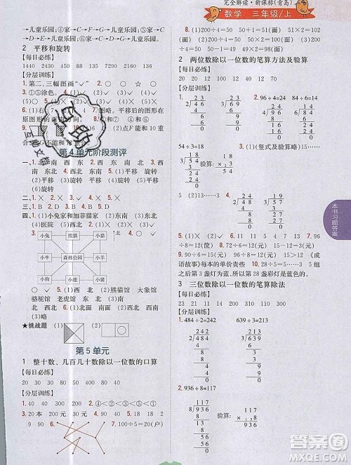 吉林人民出版社2019年小学教材全解读三年级数学上册青岛版答案 吉林人民出版社2019年小学教材全解读三年级数学上册青岛版答案