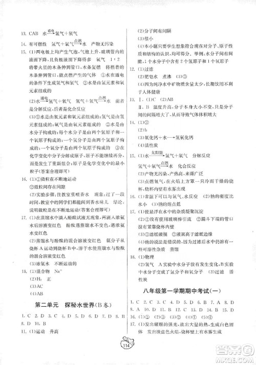 山东人民出版社2019初中单元测试卷八年级化学全一册54学制鲁教版答案 山东人民出版社2019初中单元测试卷八年级化学全一册54学制鲁教版答案