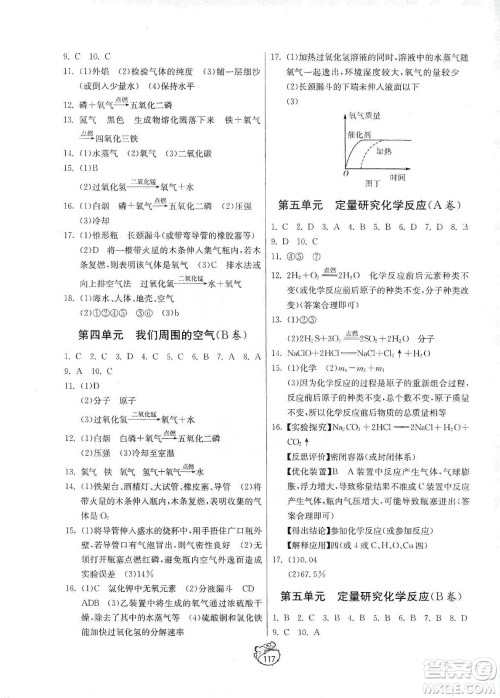 山东人民出版社2019初中单元测试卷八年级化学全一册54学制鲁教版答案 山东人民出版社2019初中单元测试卷八年级化学全一册54学制鲁教版答案