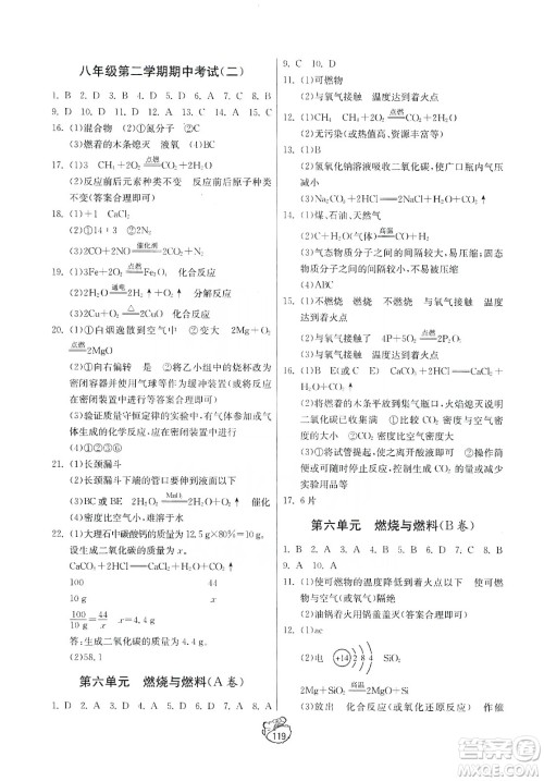 山东人民出版社2019初中单元测试卷八年级化学全一册54学制鲁教版答案 山东人民出版社2019初中单元测试卷八年级化学全一册54学制鲁教版答案