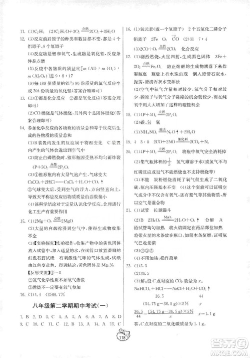 山东人民出版社2019初中单元测试卷八年级化学全一册54学制鲁教版答案 山东人民出版社2019初中单元测试卷八年级化学全一册54学制鲁教版答案