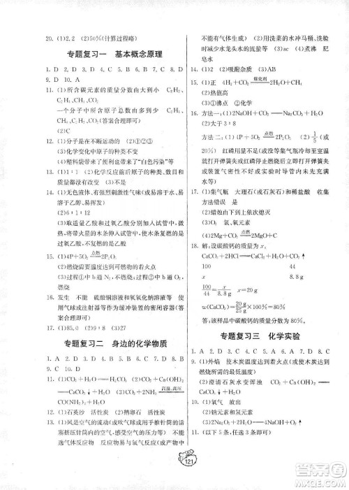 山东人民出版社2019初中单元测试卷八年级化学全一册54学制鲁教版答案 山东人民出版社2019初中单元测试卷八年级化学全一册54学制鲁教版答案
