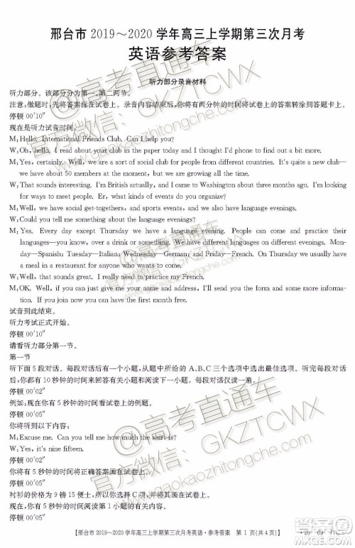 2020届邢台市金太阳高三第三次月考期中英语试题及参考答案 2020届邢台市金太阳高三第三次月考期中英语试题及参考答案