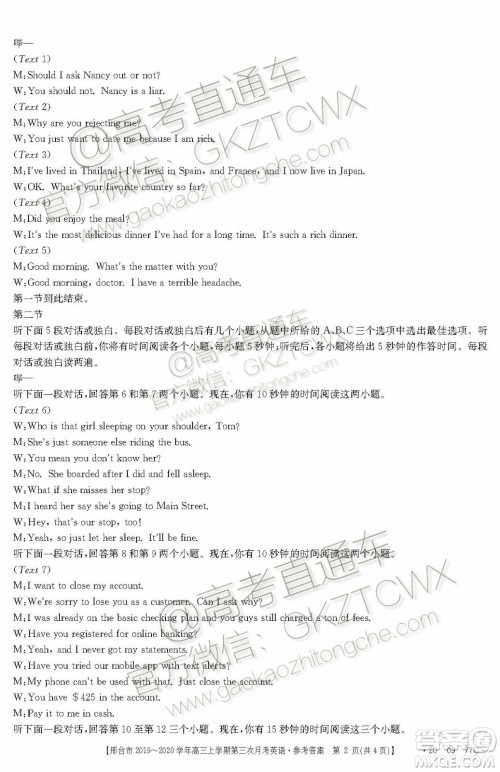 2020届邢台市金太阳高三第三次月考期中英语试题及参考答案 2020届邢台市金太阳高三第三次月考期中英语试题及参考答案