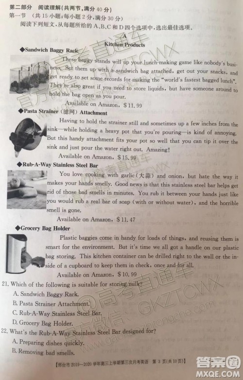 2020届邢台市金太阳高三第三次月考期中英语试题及参考答案 2020届邢台市金太阳高三第三次月考期中英语试题及参考答案