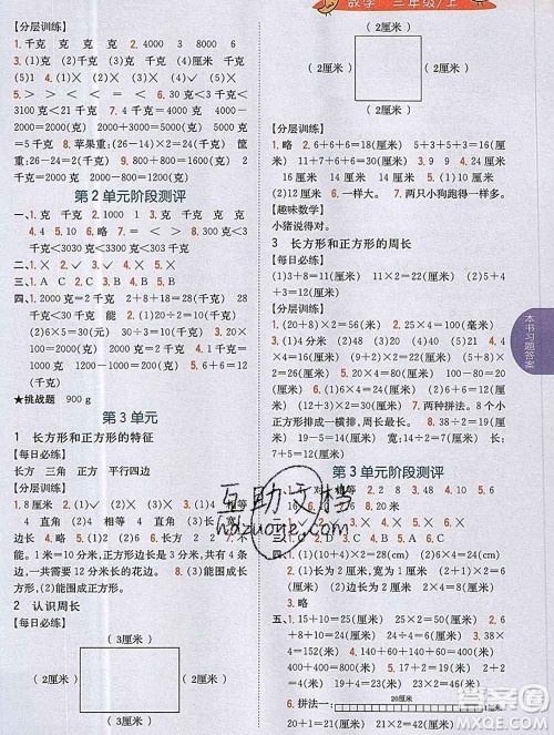 吉林人民出版社2019年小学教材全解读三年级数学上册江苏版答案 吉林人民出版社2019年小学教材全解读三年级数学上册江苏版答案