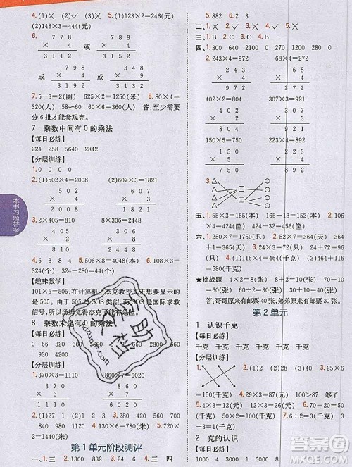 吉林人民出版社2019年小学教材全解读三年级数学上册江苏版答案 吉林人民出版社2019年小学教材全解读三年级数学上册江苏版答案