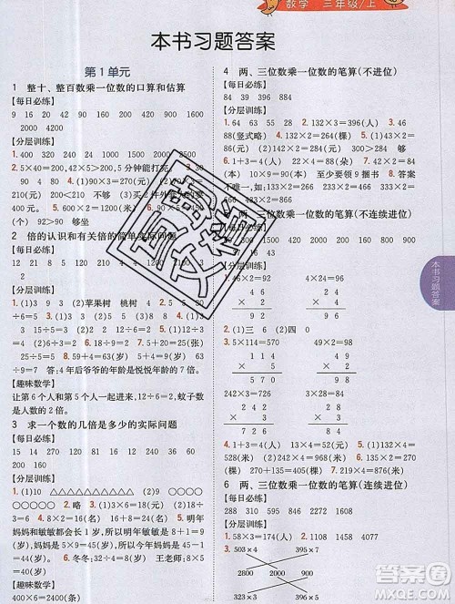 吉林人民出版社2019年小学教材全解读三年级数学上册江苏版答案 吉林人民出版社2019年小学教材全解读三年级数学上册江苏版答案