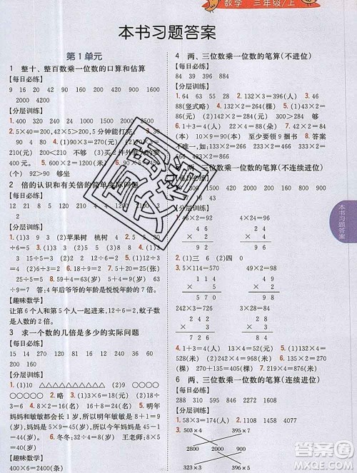 吉林人民出版社2019年小学教材全解读三年级数学上册江苏版答案
