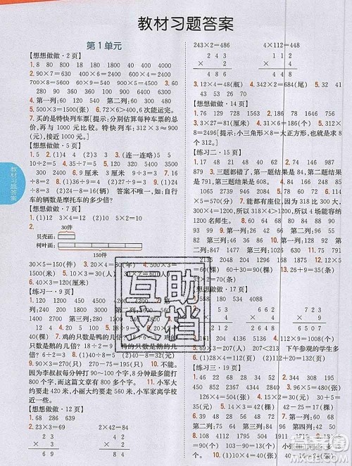 吉林人民出版社2019年小学教材全解读三年级数学上册江苏版答案 吉林人民出版社2019年小学教材全解读三年级数学上册江苏版答案