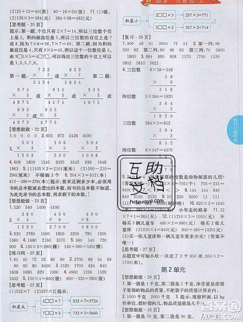 吉林人民出版社2019年小学教材全解读三年级数学上册江苏版答案 吉林人民出版社2019年小学教材全解读三年级数学上册江苏版答案