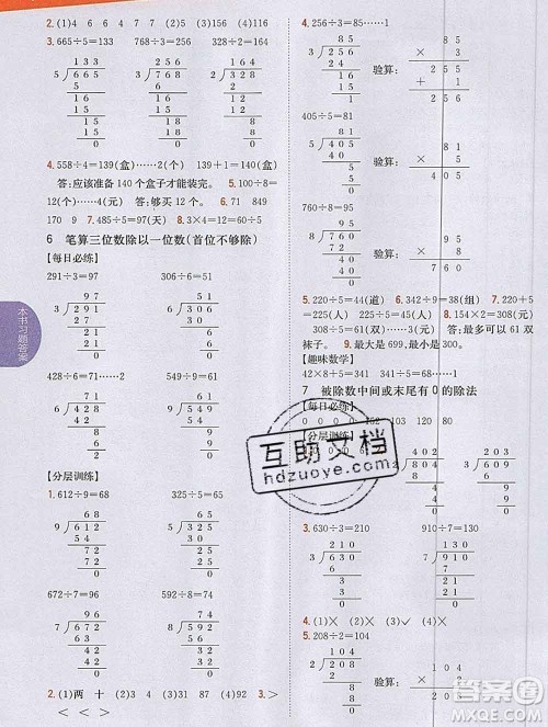 吉林人民出版社2019年小学教材全解读三年级数学上册江苏版答案 吉林人民出版社2019年小学教材全解读三年级数学上册江苏版答案