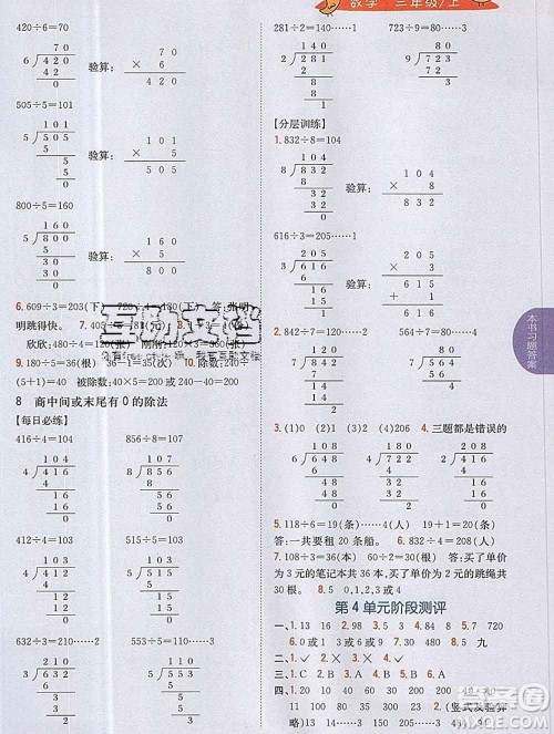 吉林人民出版社2019年小学教材全解读三年级数学上册江苏版答案 吉林人民出版社2019年小学教材全解读三年级数学上册江苏版答案