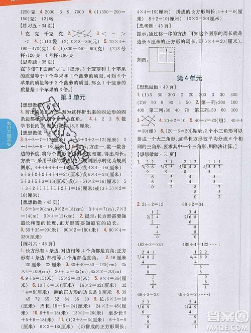 吉林人民出版社2019年小学教材全解读三年级数学上册江苏版答案 吉林人民出版社2019年小学教材全解读三年级数学上册江苏版答案
