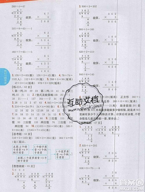 吉林人民出版社2019年小学教材全解读三年级数学上册江苏版答案 吉林人民出版社2019年小学教材全解读三年级数学上册江苏版答案