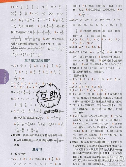 吉林人民出版社2019年小学教材全解读三年级数学上册江苏版答案 吉林人民出版社2019年小学教材全解读三年级数学上册江苏版答案