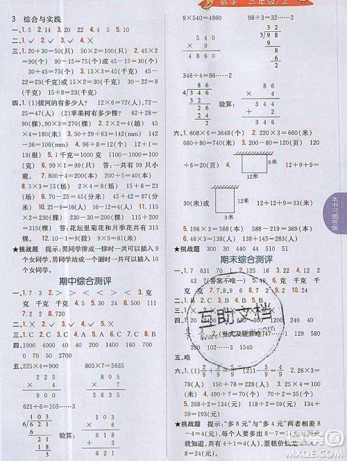 吉林人民出版社2019年小学教材全解读三年级数学上册江苏版答案 吉林人民出版社2019年小学教材全解读三年级数学上册江苏版答案