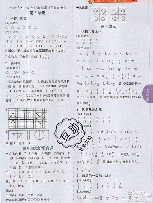 吉林人民出版社2019年小学教材全解读三年级数学上册江苏版答案 吉林人民出版社2019年小学教材全解读三年级数学上册江苏版答案