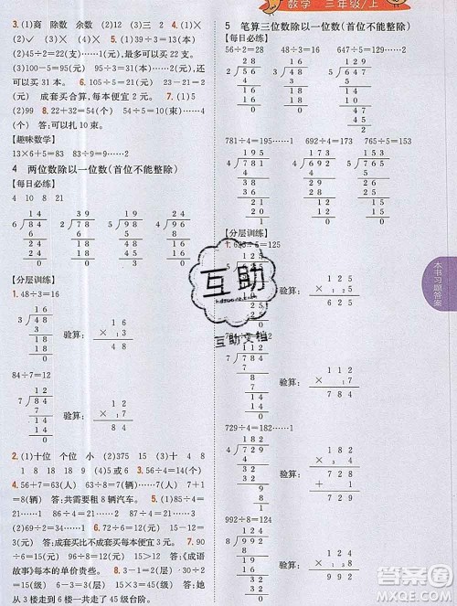 吉林人民出版社2019年小学教材全解读三年级数学上册江苏版答案 吉林人民出版社2019年小学教材全解读三年级数学上册江苏版答案