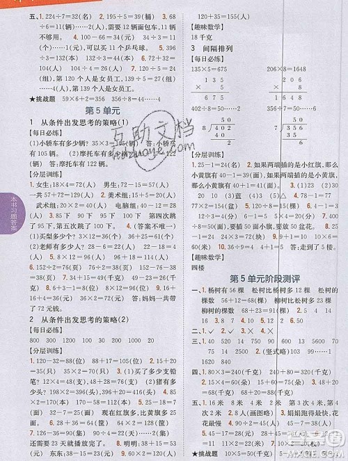 吉林人民出版社2019年小学教材全解读三年级数学上册江苏版答案 吉林人民出版社2019年小学教材全解读三年级数学上册江苏版答案