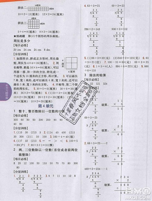 吉林人民出版社2019年小学教材全解读三年级数学上册江苏版答案 吉林人民出版社2019年小学教材全解读三年级数学上册江苏版答案