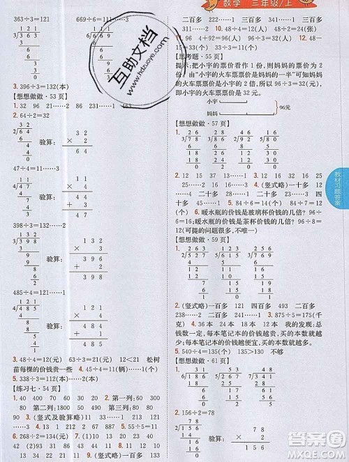 吉林人民出版社2019年小学教材全解读三年级数学上册江苏版答案 吉林人民出版社2019年小学教材全解读三年级数学上册江苏版答案
