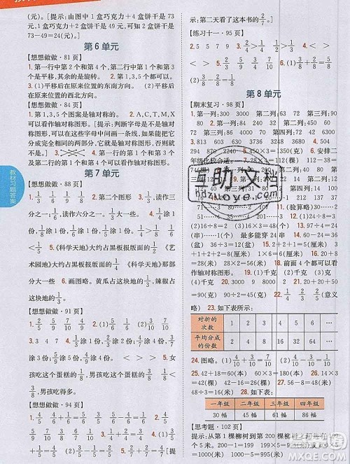 吉林人民出版社2019年小学教材全解读三年级数学上册江苏版答案 吉林人民出版社2019年小学教材全解读三年级数学上册江苏版答案