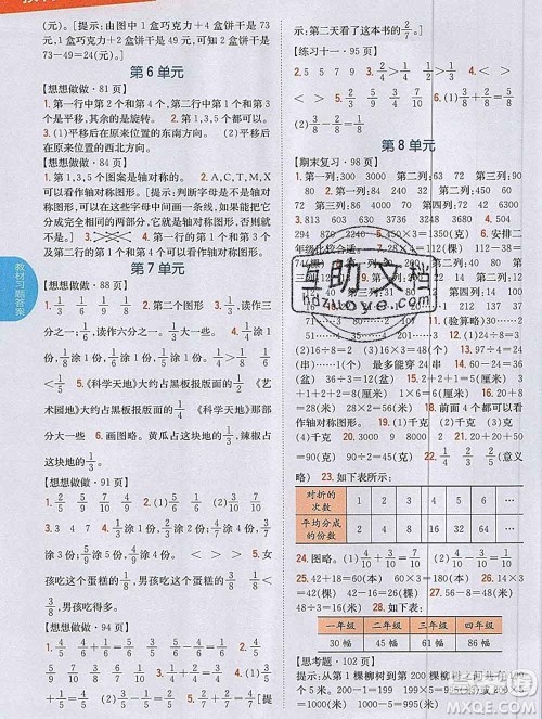 吉林人民出版社2019年小学教材全解读三年级数学上册江苏版答案