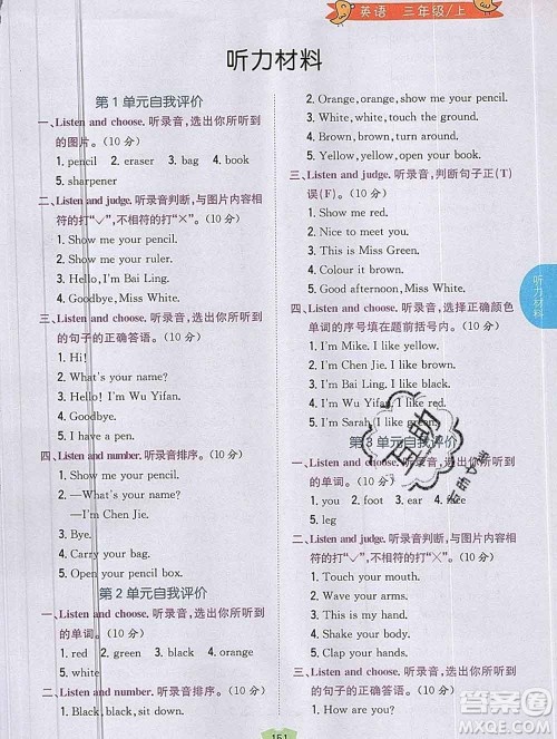 吉林人民出版社2019年小学教材全解读三年级英语上册人教版答案