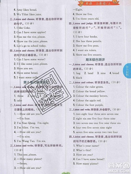 吉林人民出版社2019年小学教材全解读三年级英语上册人教版答案