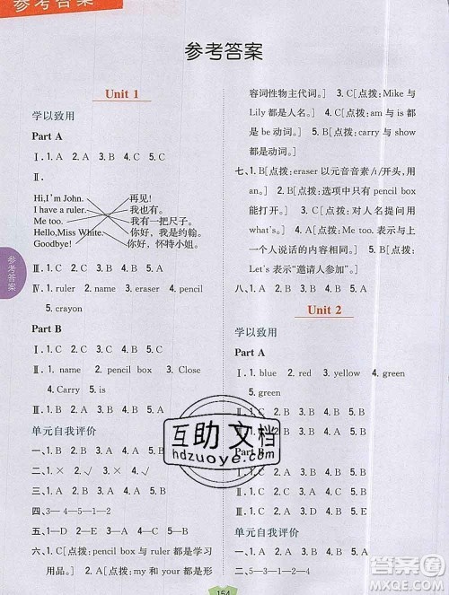 吉林人民出版社2019年小学教材全解读三年级英语上册人教版答案