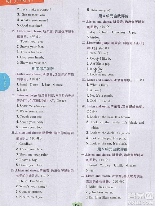 吉林人民出版社2019年小学教材全解读三年级英语上册人教版答案